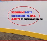 Foto в Спорт Разное Производство стеклопластика и карбонаХоккейные в Москве 199 000
