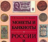 Фотография в Хобби и увлечения Коллекционирование 1. Уздеников В.В., Каталог Монеты России в Москве 1