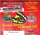 Фотография в Для детей Детская обувь Роликовые кроссовки и кеды Heelys. Скидки, в Москве 2 590