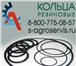 Изображение в Авторынок Автозапчасти кольца резиновые гост. Компания «С-Агросервис» в Ставрополе 45