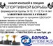Фотография в Спорт Спортивные школы и секции Набор в группы, подробности по тел или в в Красноярске 100