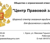 Фото в Прочее,  разное Разное Защита интересов в суде по семейным, кредитным, в Курске 1 000