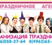 Изображение в Развлечения и досуг Организация праздников Организация праздников и развлекательных в Москве 1 000