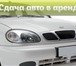 Изображение в Авторынок Аренда и прокат авто Сдам машины в аренду на длительный срок, в Нижнем Тагиле 0