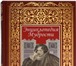 Фото в Хобби и увлечения Книги В продаваемой по договорной цене  "Энциклопедии в Москве 0