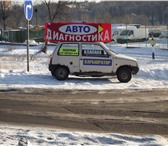 Изображение в Авторынок Автосервис, ремонт Все виды автодиангостики, замена форсунок, в Москве 500