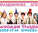 Foto в Развлечения и досуг Организация праздников Праздничное агентство «Розовый слон»! Мы в Москве 1 000