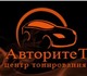 Тонирование автомобилей профессиональной