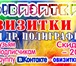 Фото в Прочее,  разное Разное Визитки от 2-х руб.Разработка макета входит в Калуге 2