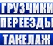 Изображение в Авторынок Транспорт, грузоперевозки квартирные-офисные и дачные переезды,услуги в Архангельске 250