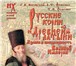 Фото в Прочее,  разное Разное Продам книгу НОСОВСКИЙ Г.В. РУССКИЕ КОРНИ в Москве 5 000