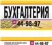 Foto в Прочее,  разное Разное Регистрация ИП и ООО
Ведение бухгалтерского в Владимире 50