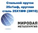 Фото в Строительство и ремонт Строительные материалы Теплостойкую сталь 25х1мф купить в вашем в Саратове 0