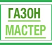 Foto в Строительство и ремонт Ландшафтный дизайн Компания Газонмастер оказывает комплексные в Ростове-на-Дону 0