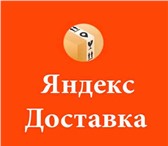 Foto в Работа Разное Приглашаем к сотрудничеству пеших курьеров/курьеров в Москве 150 000