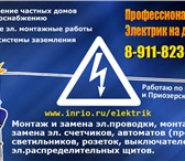 Foto в Строительство и ремонт Электрика (услуги) монтаж и замена эл.проводки, монтаж и замена в Приозерск 0