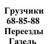 Foto в Авторынок Транспорт, грузоперевозки Любые доставки- Погрузо-разгрузочные работы- в Москве 200