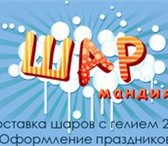 Foto в Развлечения и досуг Организация праздников Доставка шариков в пределах МКАД всего 100 в Москве 1 500