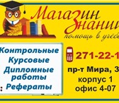 Фото в Образование Курсовые, дипломные работы Контрольные, курсовые, дипломные работы - в Красноярске 400