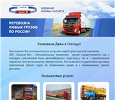 Изображение в Авторынок Транспорт, грузоперевозки Перевозка любых грузов по России. Удобные в Екатеринбурге 1