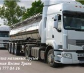 Изображение в Авторынок Транспорт, грузоперевозки Перевозка соков автотранспортом Услуги автоцистерныТранспортировка в Москве 0