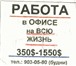 Foto в Работа Вакансии Обязанности: Ведение кадрового делопроизводства. в Москве 28 000