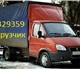 Грузчики центр,район
- контейнер -кварти