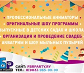 Foto в Развлечения и досуг Организация праздников Аниматоры на детский день рождения, выпускной в Солнечногорск 2 500