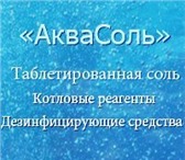 Фотография в Прочее,  разное Разное Соль таблетированная от ООО &ldquo;АкваСоль&rdquo; в Щелково 1