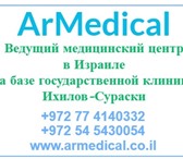 Фото в Красота и здоровье Медицинские услуги Армедикал - это многопрофильный медицинский в Москве 0