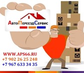 Изображение в Авторынок Транспорт, грузоперевозки Грузчики(Русские)- Трезвые,Адекватные,Аккуратные в Екатеринбурге 0