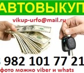 Фотография в Авторынок Аварийные авто Сетевая компания AVTOGURU осуществляет выкуп в Челябинске 500 000