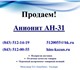 Всегда имеется в наличии Анионит АН-31. 