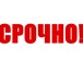 Фото в Прочее,  разное Разное Полный спектр услуг в недвижимости :-покупка в Москве 0