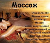 Foto в Красота и здоровье Массаж Профессиональный сертифицированный массаж в Уфе 500