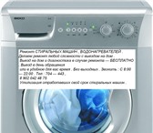 Изображение в Электроника и техника Стиральные машины Срочный ремонт стиральных машин водонагревателей в Саратове 300