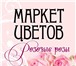 Изображение в Прочее,  разное Разное Маркет цветов «Розовые Розы» предлагает к в Химки 0