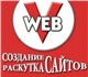 Веб-студия V-Web. ru предлагает разработ
