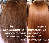 Фото в Красота и здоровье Косметические услуги Предлагаю кератиновое выпрямление волос :несколько в Тольятти 500