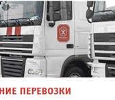 Фотография в Авторынок Транспорт, грузоперевозки Компания ООО «Кочевник» - динамично развивающаяся в Белгороде 0