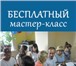 Изображение в Образование Курсы, тренинги, семинары - Надоело месяцами учить слова и правила?- в Москве 12 000