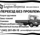 Компания "LEGION-PEREEZD" молодая, динам