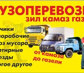 Фотография в Авторынок Транспорт, грузоперевозки Мы предлагаем грузоперевозки по городу Омску в Омске 350
