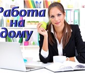 Фотография в Работа Резюме Помогите своим мужьям.работая в интернете, в Москве 30 000