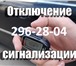 Foto в Авторынок Автосервис, ремонт Отключение, разблокировка, установка, переустановка, в Красноярске 300