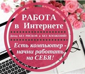 Фото в Работа Работа на дому Требуются сотрудники в интернет-магазин. в Москве 27 900