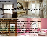 Foto в Мебель и интерьер Шторы, жалюзи Тут очень качественно делают Шторы, жалюзи,карнизы, в Москве 10
