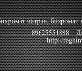 Foto в Прочее,  разное Разное Куплю гипохлорит кальция, тринатрийфосфат, в Чадан 0