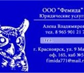 Foto в Прочее,  разное Разное Семейные дела, трудовые, защита прав потребителей, в Красноярске 500