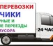 Foto в Авторынок Транспорт, грузоперевозки Грузоперевозки до 3т . Переезды любой сложности. в Новороссийске 700